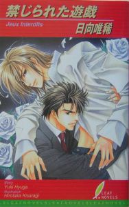 禁じられた遊戯