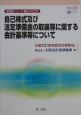 自己株式及び法定準備金の取崩等に関する会計基準等について