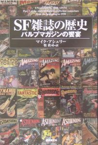 ＳＦ雑誌の歴史