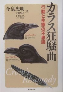 カラス飼っちゃいました 犬養ヒロの小説 Tsutaya ツタヤ