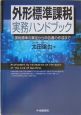 外形標準課税実務ハンドブック