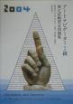 アートナビゲーター2級検定試験想定問題集(2004)