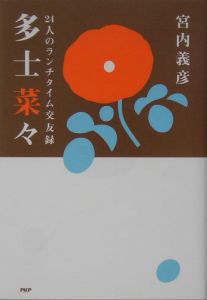 多士菜々