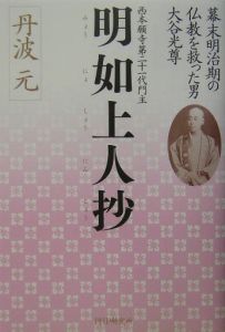 明如上人抄