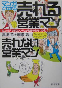 売れる営業マン売れない営業マン