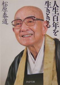 人生百年を生ききる