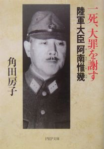 一死、大罪を謝す