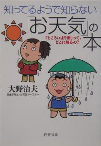 知ってるようで知らない「お天気」の本