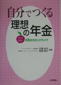 自分でつくる理想の年金