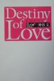 Destiny　of　love