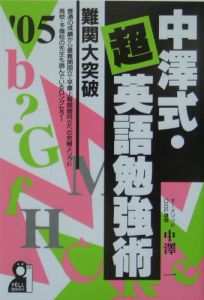 単語王2202 フラッシュ・カード1/中澤一 - 販売書籍｜TSUTAYA レンタル