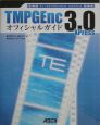 TMPGEnc3．0　XPressオフィシャルガイド