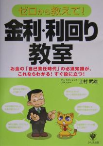 ゼロから教えて！金利・利回り教室