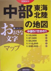 中部・東海・北陸の地図