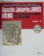 Apache　Jakarta：JAMES詳解