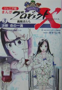まんがプロジェクトX挑戦者たち