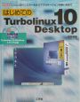 はじめてのTurbolinux　10　Desktop