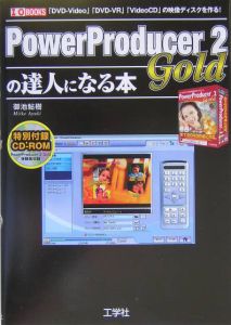 ＰｏｗｅｒＰｒｏｄｕｃｅｒ　２　Ｇｏｌｄの達人になる本