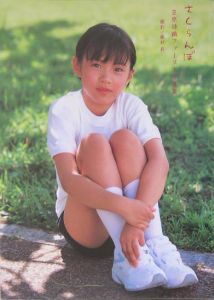 さくらんぼ 笠原詩織ファースト写真集/藤村昇 本・漫画やDVD・CD・ゲーム、アニメをTポイントで通販 | TSUTAYA オンラインショッピング