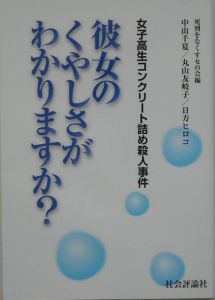 コンクリート セール 事件 本