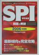 SPI適性検査　問題と解説　2006