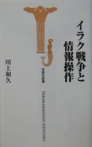 イラク戦争と情報操作