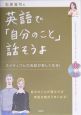 石原真弓の英語で「自分のこと」話そうよ