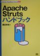 Apache　Strutsハンドブック