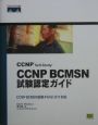 CCNP　selfーstudy：CCNP　BCMSN試験認定ガイド