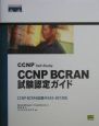 CCNP　selfーstudy：CCNP　BCRAN試験認定ガイド