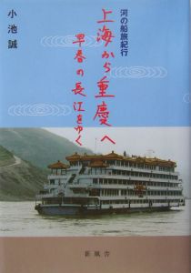 上海から重慶へ