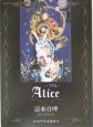 Aliceアリス　ドールアートポストカード