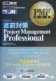 直前対策Project　Management　Profess