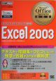 Excel　2003