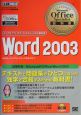 Word　2003