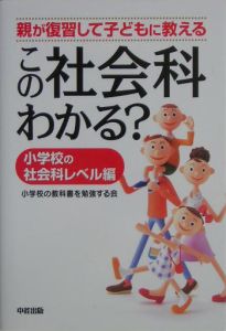 この社会科わかる？