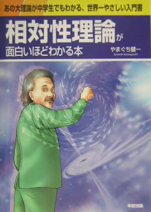 わくわく物理探検隊/やまぐち健一 - 販売書籍｜TSUTAYA レンタル・販売