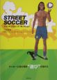 Street　soccer　ブラジルテクニックコレクション