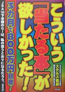 こういう「当たる本」が欲しかった！