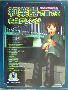 和楽器で奏でる名曲アレンジ/オアシス 本・漫画やDVD・CD・ゲーム、アニメをTポイントで通販 | TSUTAYA オンラインショッピング