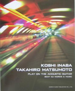 アコギで歌おう稲葉浩志・松本孝弘/ベスト・ソングス