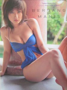 Beruang Manis 熊田曜子写真集 根本好伸の写真集 Tsutaya ツタヤ