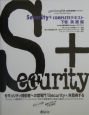 Security＋　completeテキスト　下巻（実務編）