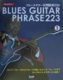 ブルースギターフレーズ223(1)
