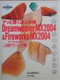 Dreamweaver　MX　2004　＆　Firework