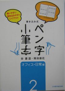 ペン字・小筆字2