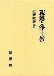 真宗教義学原論 2 (信楽峻麿著作集 第7巻) [単行本] 信楽 峻麿 真宗教義学原論 2 (信楽峻麿著作集 第7巻) | 信楽 峻麿 |本