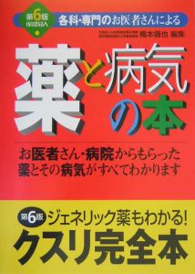 薬と病気の本