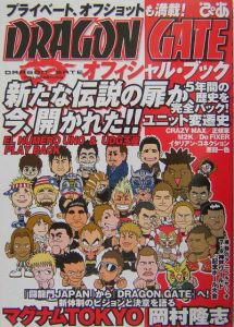 DRAGON GATE オフィシャル・ブック