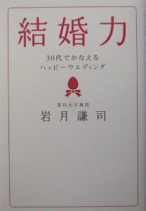 結婚力